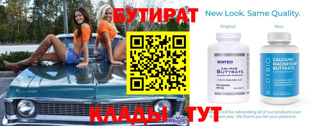Бутират бутандиол Волгодонск