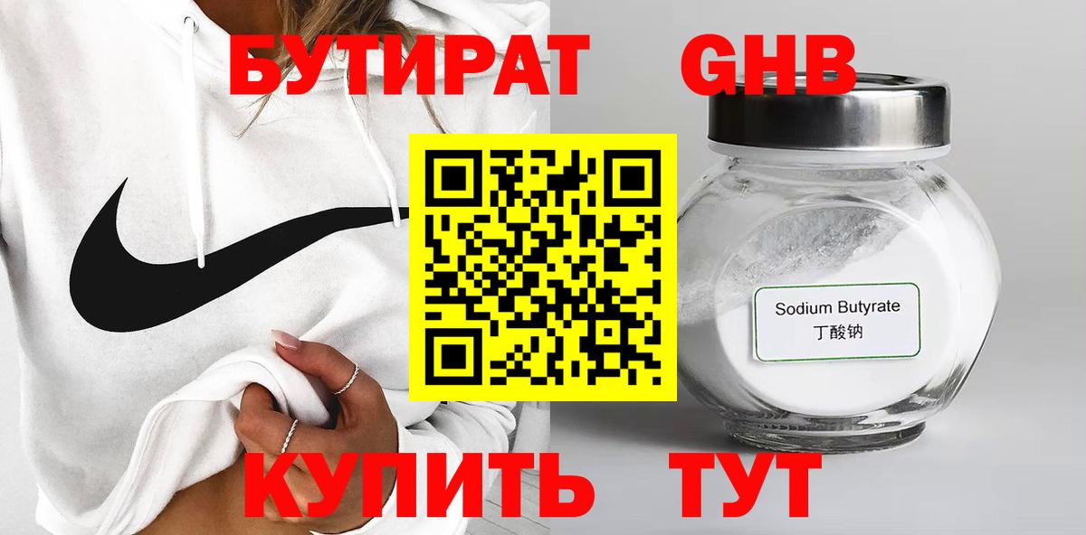 Волгодонск  Бутират 1.4BDO  Вход с VPN 