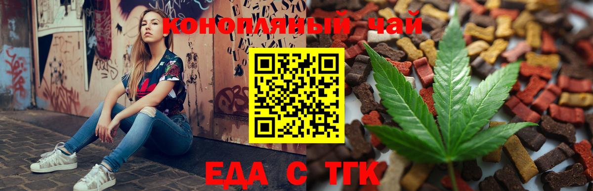 Еда ТГК марихуана Волгодонск
