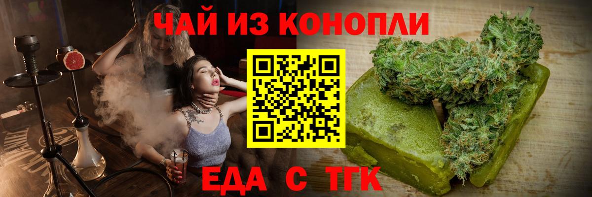 Еда ТГК марихуана  Вход с VPN  Волгодонск 