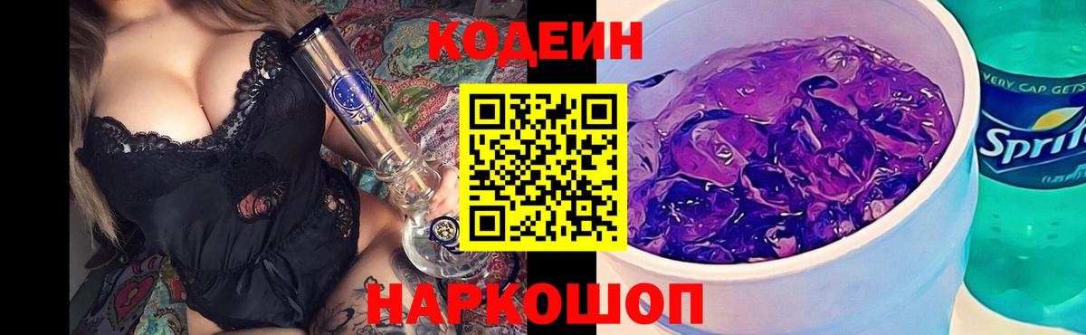 Волгодонск  Кодеин напиток Lean (лин)  Вход с VPN  Codein напиток Lean (лин) 