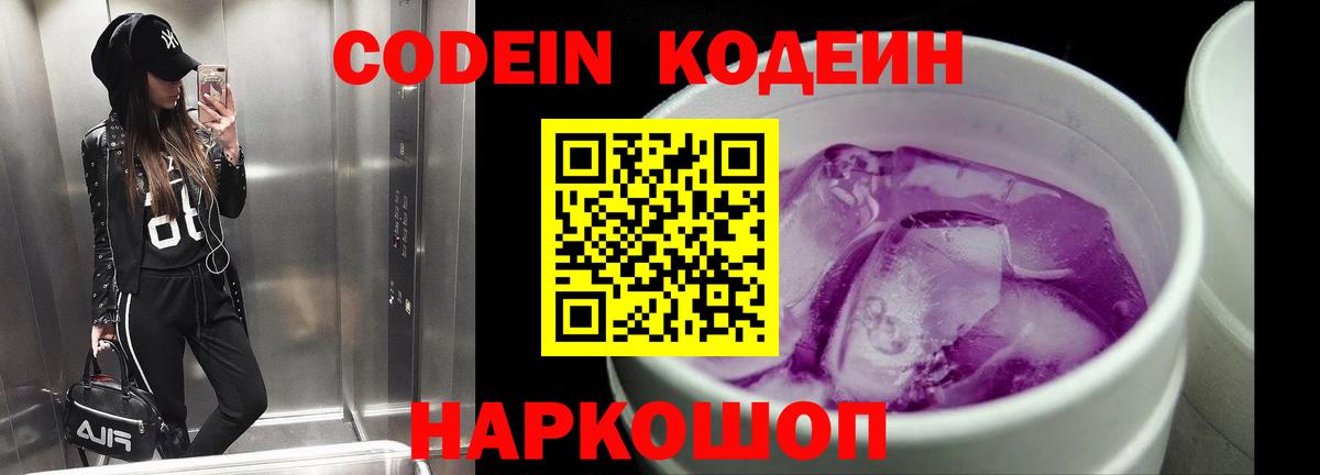 Кодеиновый сироп Lean напиток Lean (лин) Волгодонск