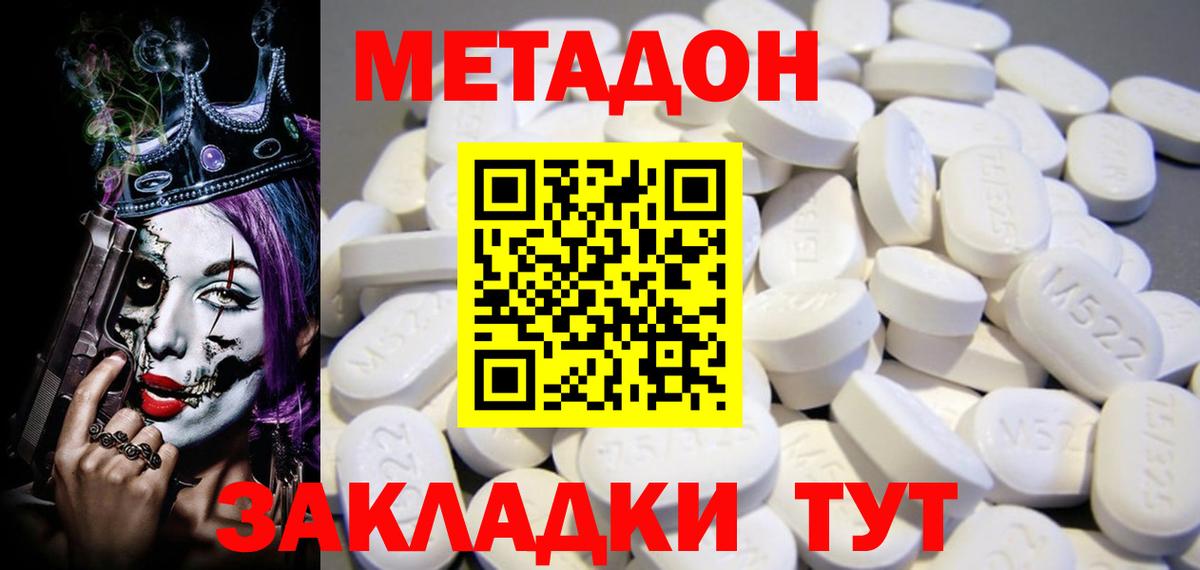 Волгодонск  OMG как зайти  Вход с VPN  МЕТАДОН кристалл 