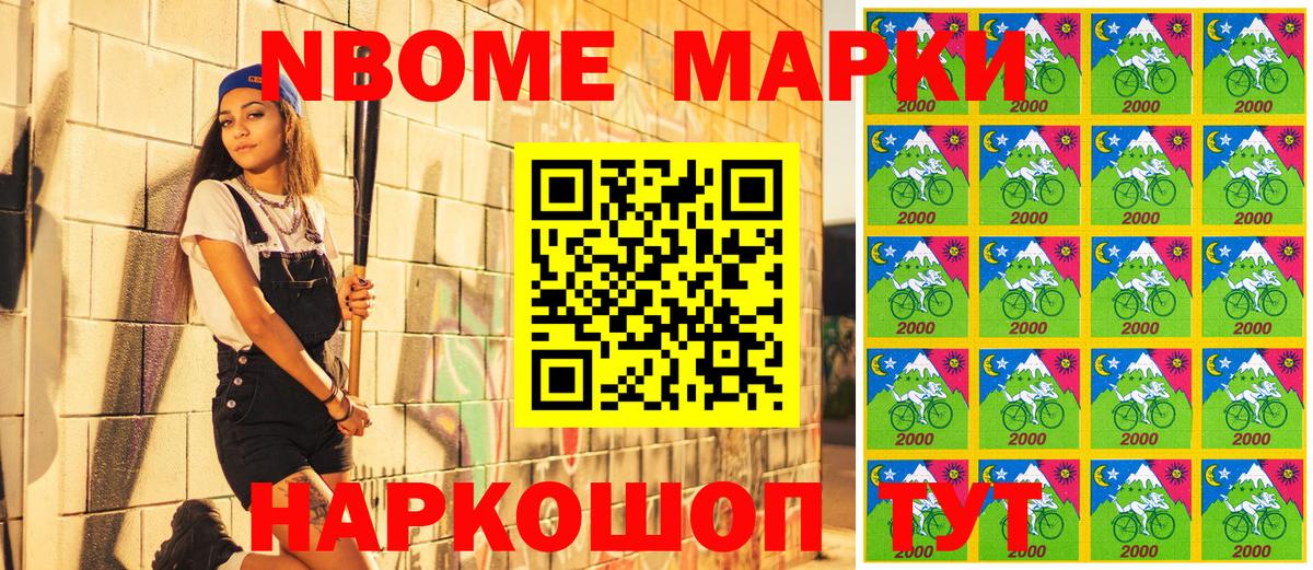 Марки N-bome 1,5мг Волгодонск