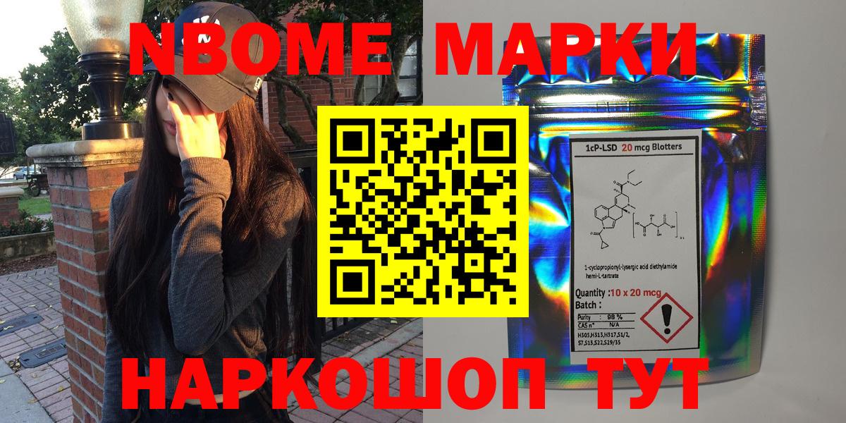 Марки 25I-NBOMe 1500мкг  Вход с VPN  Марки N-bome  Марки 25I-NBOMe 1500мкг  Волгодонск 
